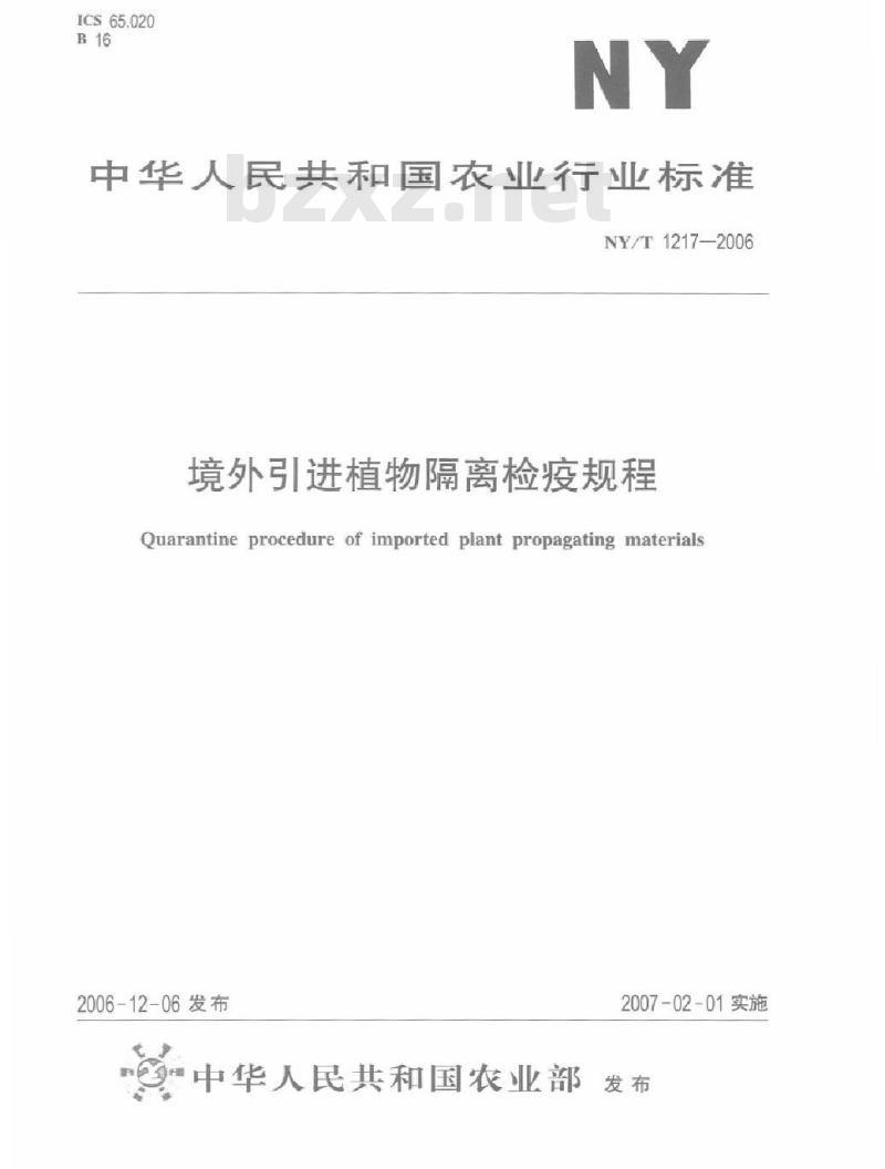 NY/T 1217-2006 境外引进植物隔离检疫规程