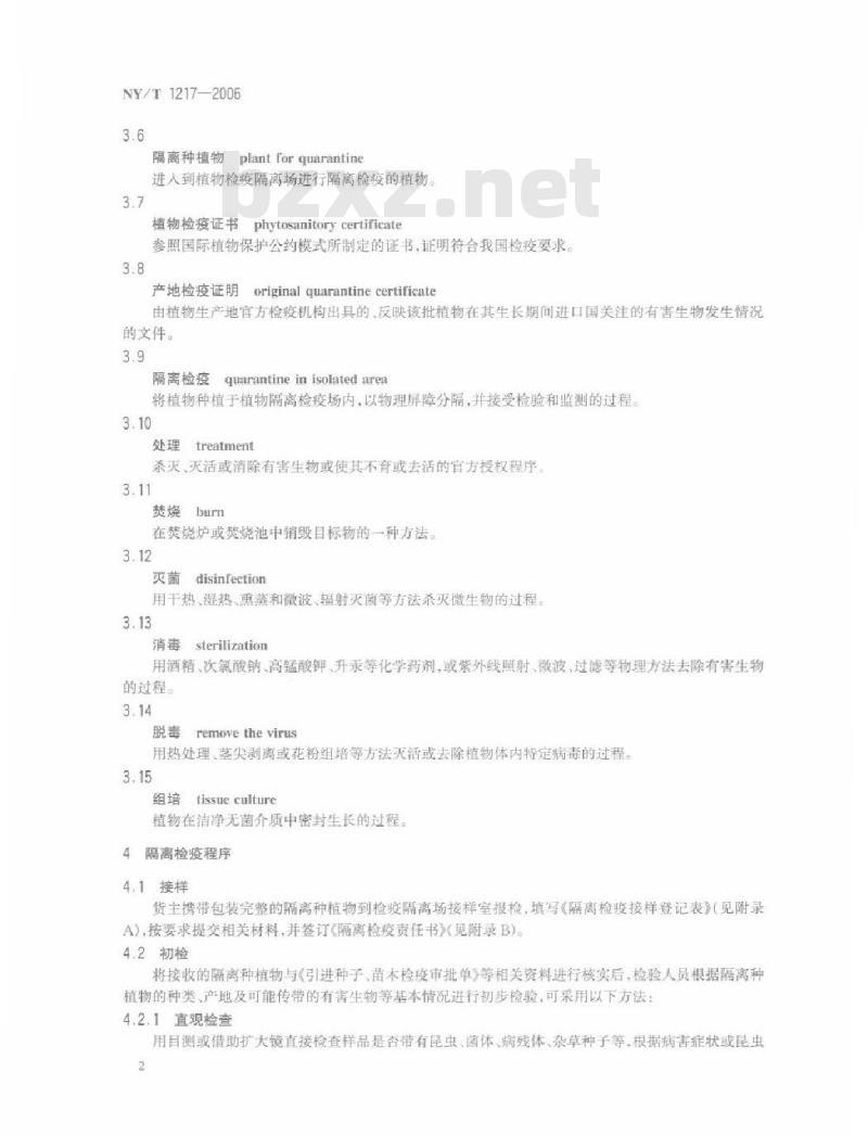 NY/T 1217-2006 境外引进植物隔离检疫规程
