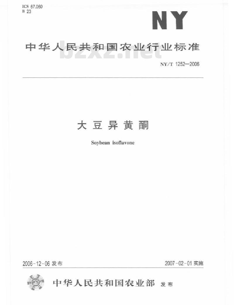 NY/T 1252-2006 大豆异黄酮