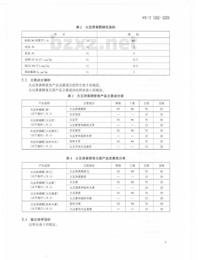 NY/T 1252-2006 大豆异黄酮