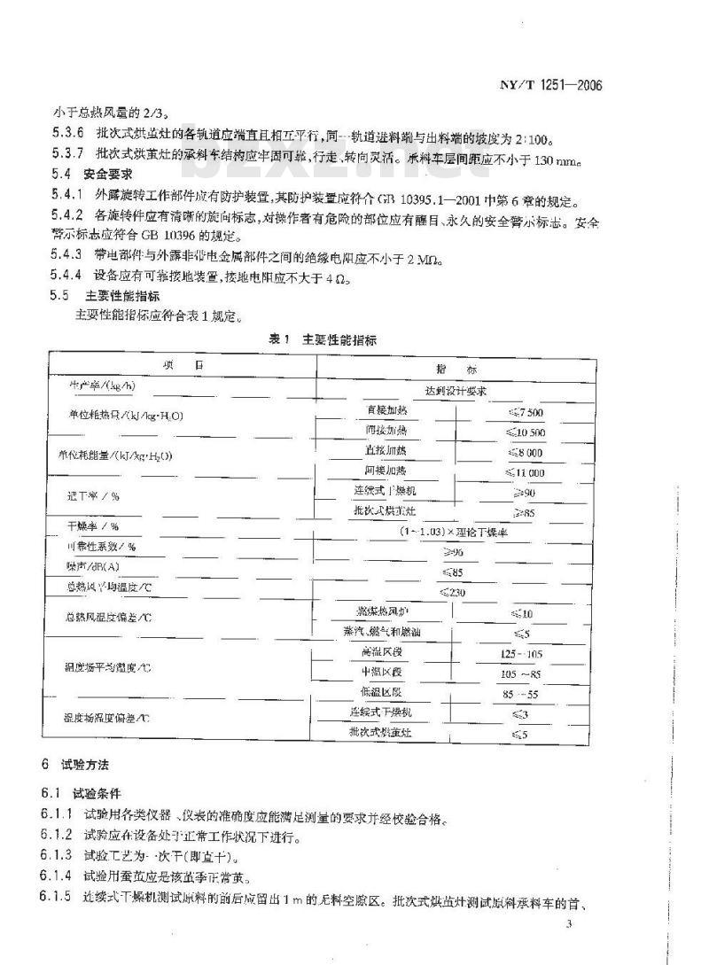 NY/T 1251-2006 蚕茧干燥设备