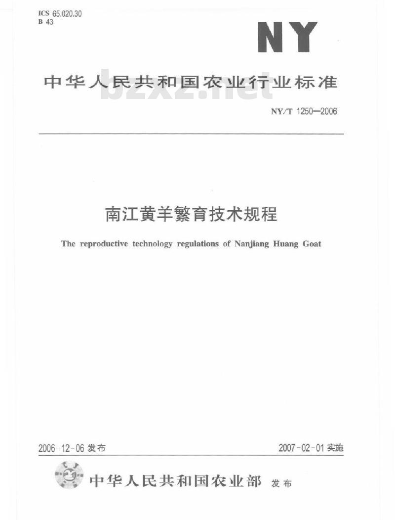 NY/T 1250-2006 南江黄羊繁育技术规程