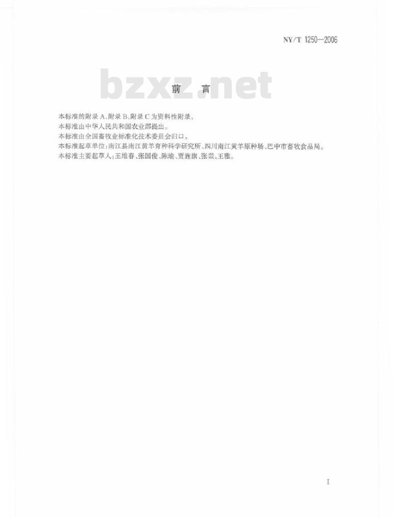 NY/T 1250-2006 南江黄羊繁育技术规程