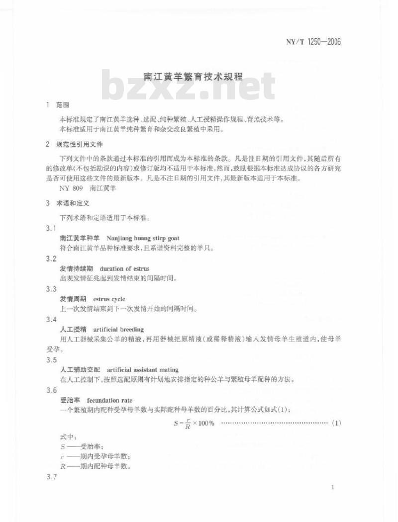 NY/T 1250-2006 南江黄羊繁育技术规程