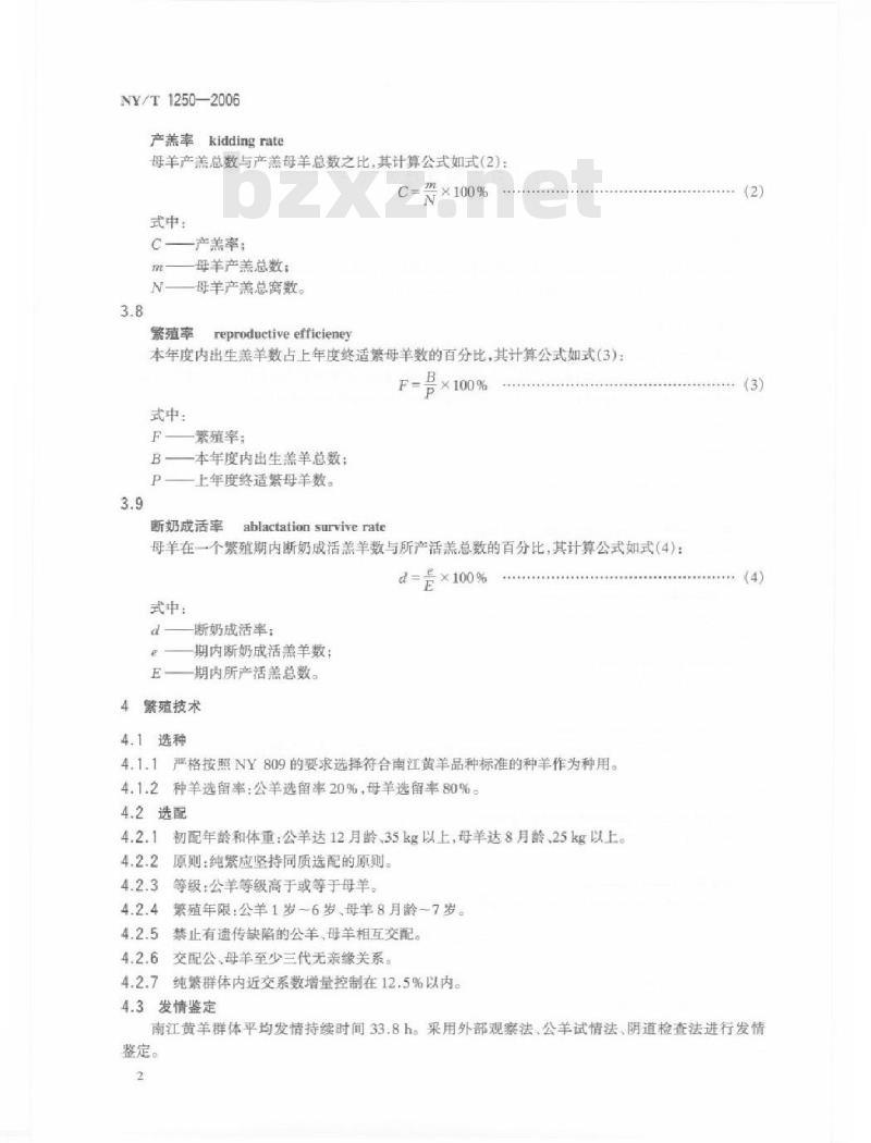NY/T 1250-2006 南江黄羊繁育技术规程