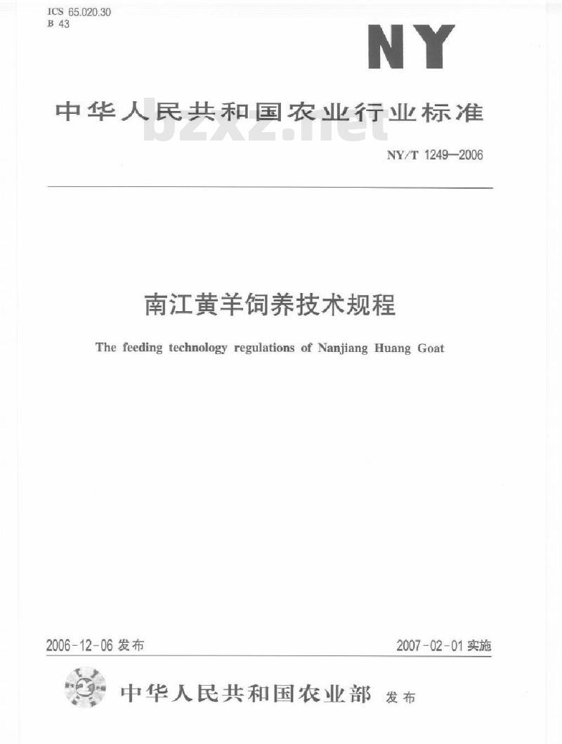 NY/T 1249-2006 南江黄羊饲养技术规程