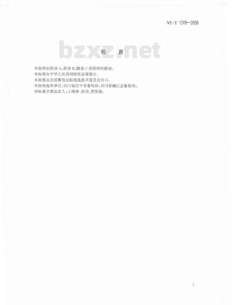 NY/T 1249-2006 南江黄羊饲养技术规程