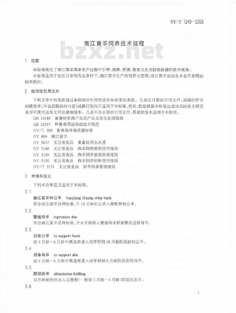 NY/T 1249-2006 南江黄羊饲养技术规程