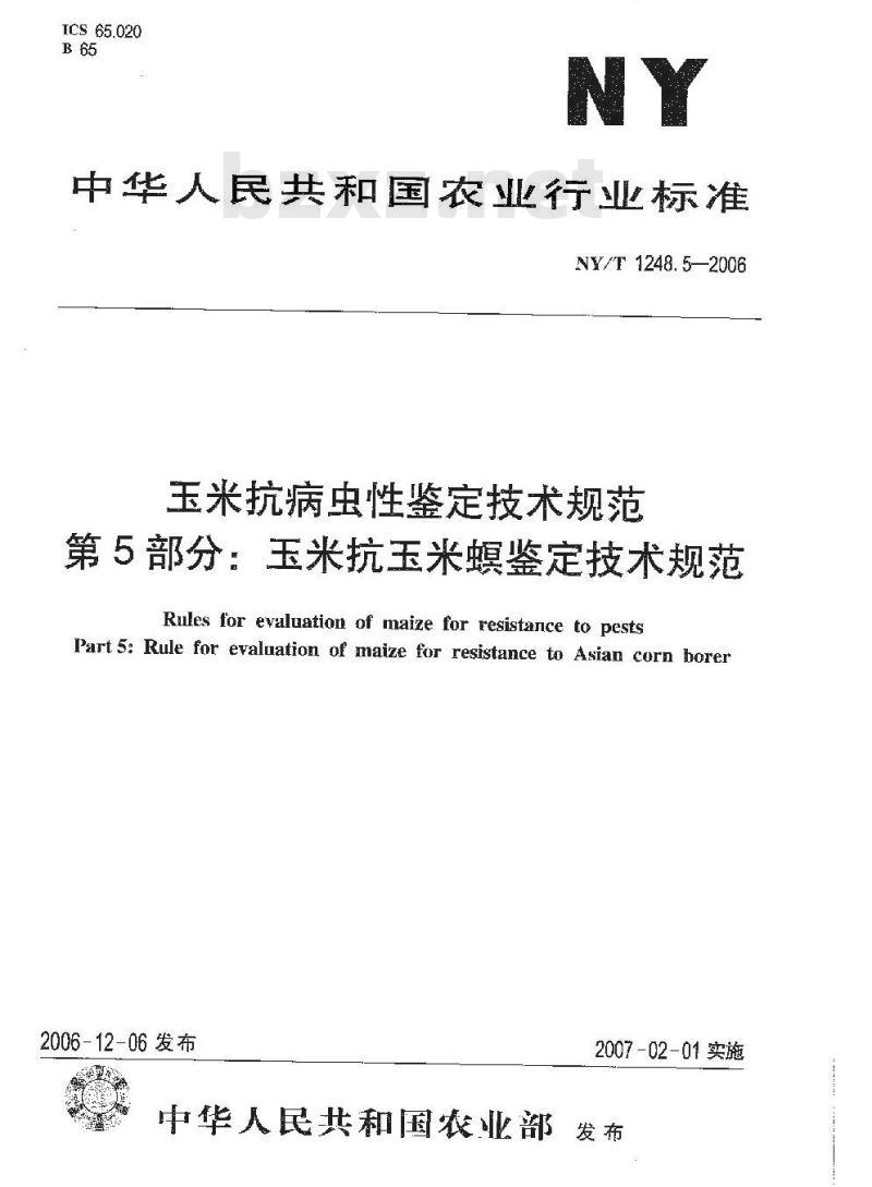 NY/T 1248.5-2006 玉米抗病虫性鉴定技术规范 第5部分：玉米抗玉米螟鉴定技术规范