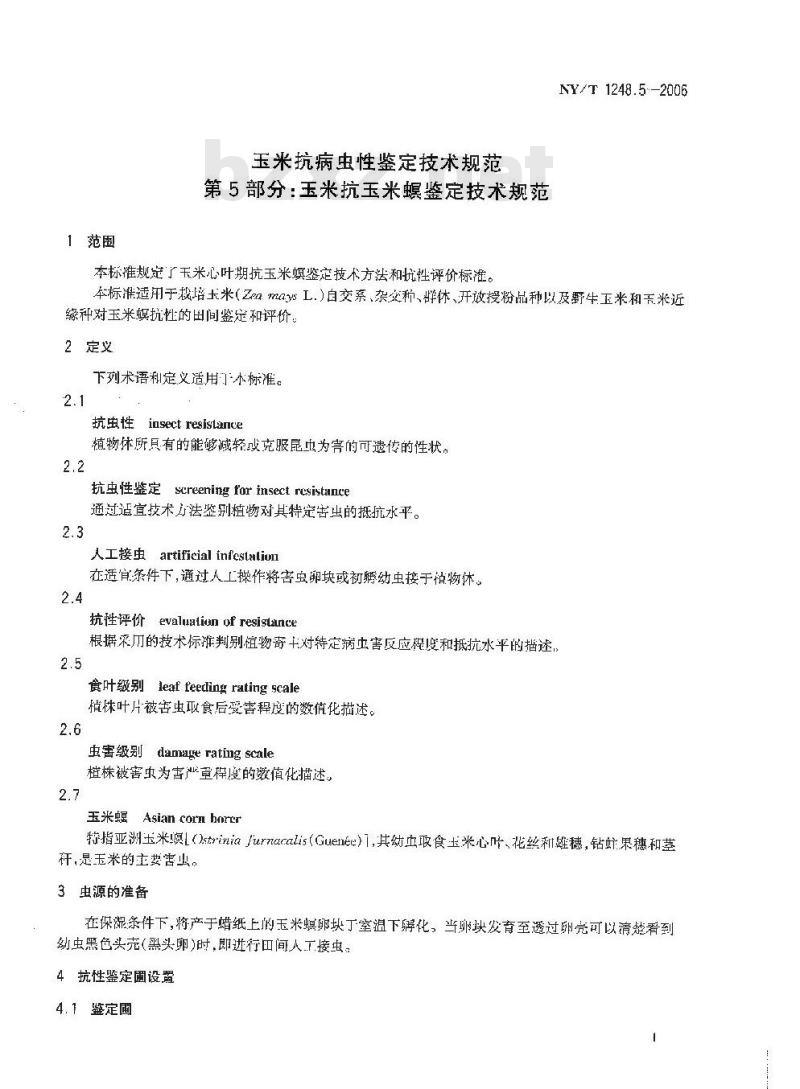 NY/T 1248.5-2006 玉米抗病虫性鉴定技术规范 第5部分：玉米抗玉米螟鉴定技术规范