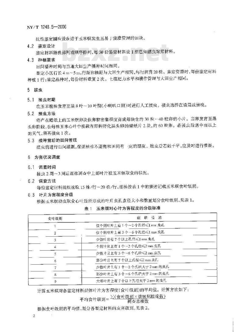 NY/T 1248.5-2006 玉米抗病虫性鉴定技术规范 第5部分：玉米抗玉米螟鉴定技术规范