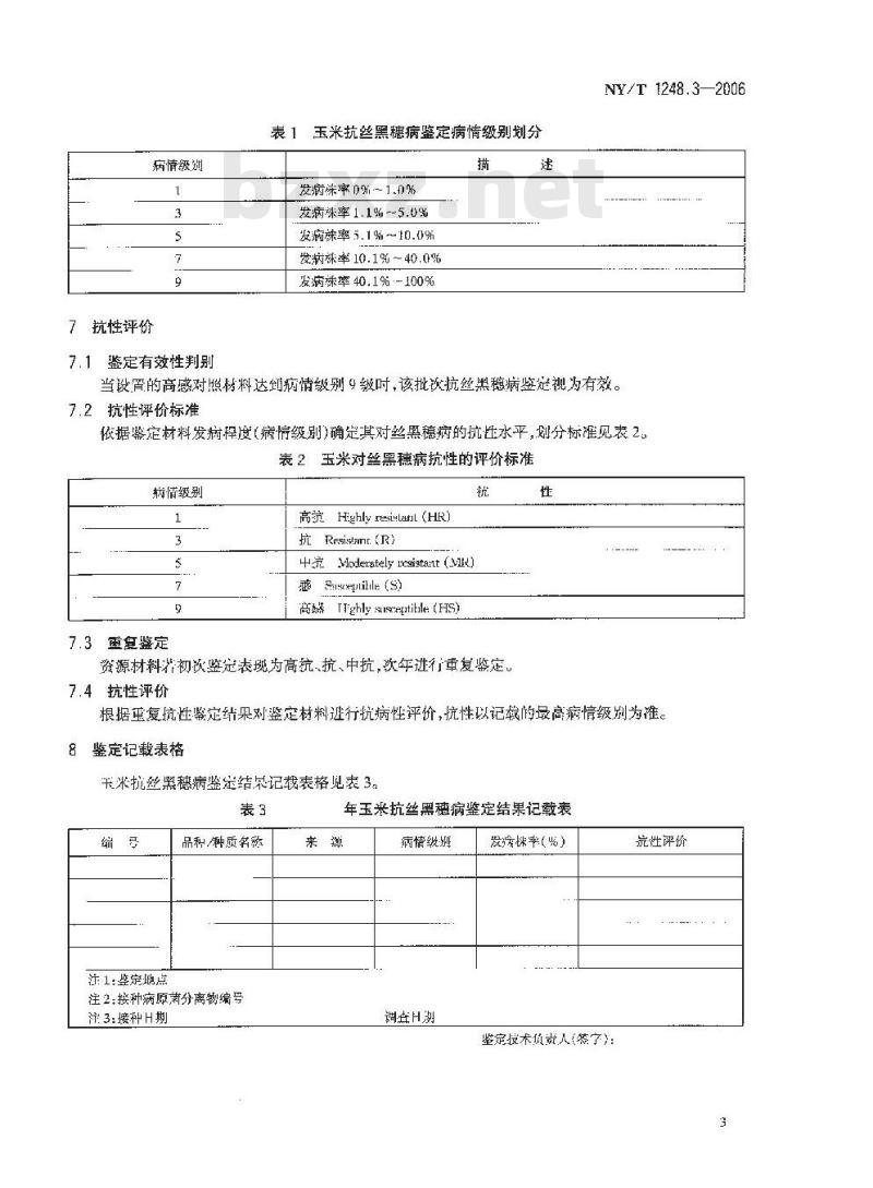 NY/T 1248.3-2006 玉米抗病虫性鉴定技术规范 第3部分：玉米抗丝黑穗病鉴定技术规范