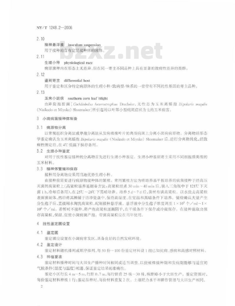 NY/T 1248.2-2006 玉米抗病虫性鉴定技术规范 第2部分：玉米抗小斑病鉴定技术规范