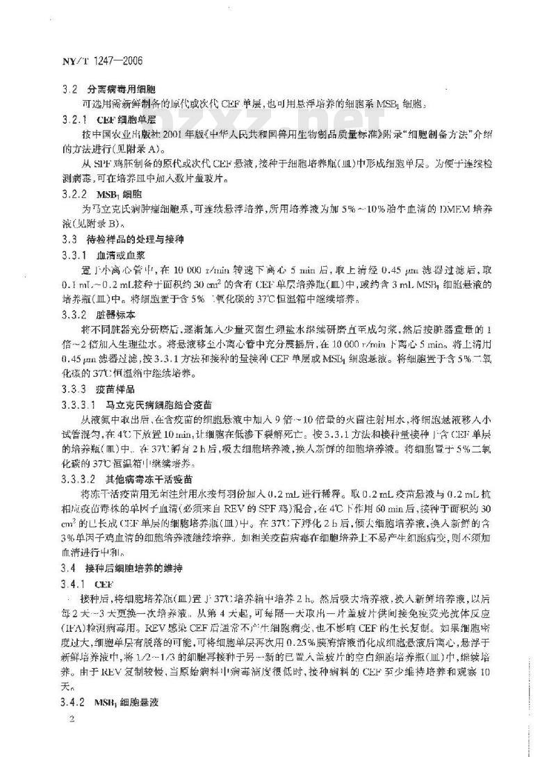 NY/T 1247-2006 禽网状内皮增生病诊断技术