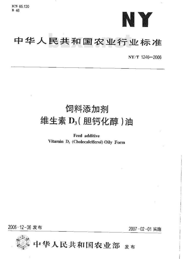 NY/T 1246-2006 饲料添加剂 维生素D3(胆钙化醇)油