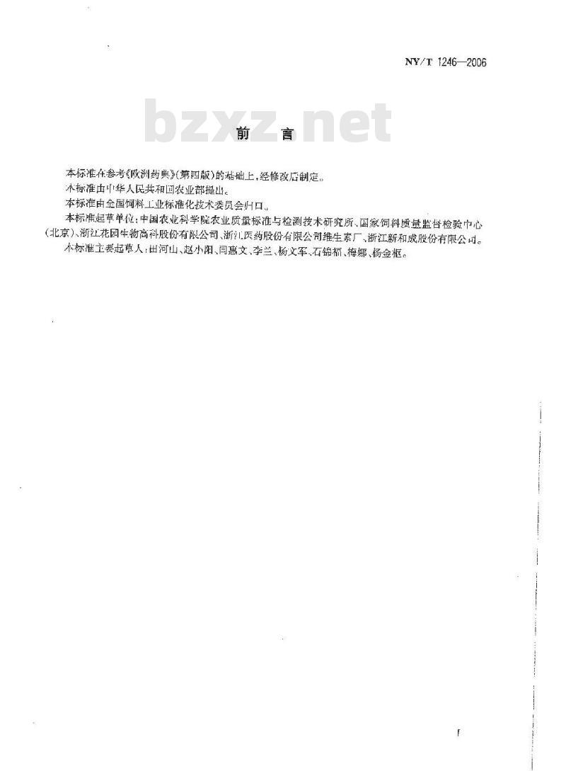 NY/T 1246-2006 饲料添加剂 维生素D3(胆钙化醇)油