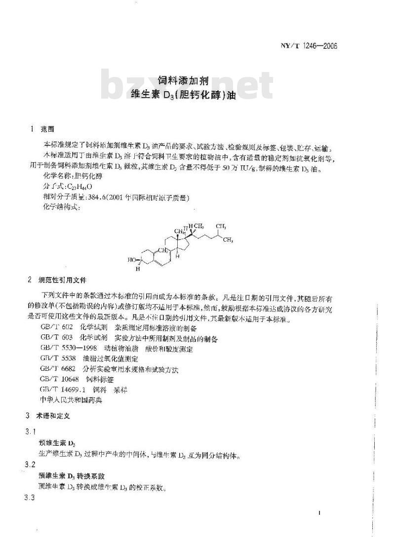 NY/T 1246-2006 饲料添加剂 维生素D3(胆钙化醇)油