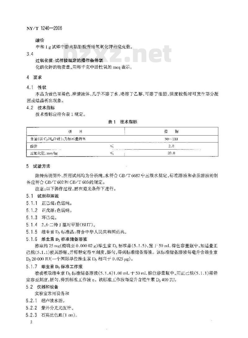 NY/T 1246-2006 饲料添加剂 维生素D3(胆钙化醇)油