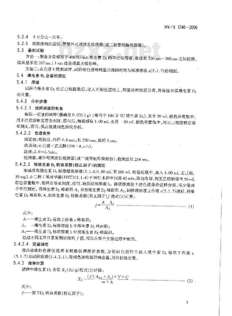 NY/T 1246-2006 饲料添加剂 维生素D3(胆钙化醇)油