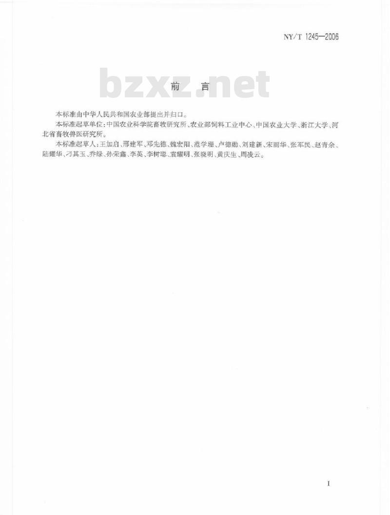 NY/T 1245-2006 奶牛用精饲料