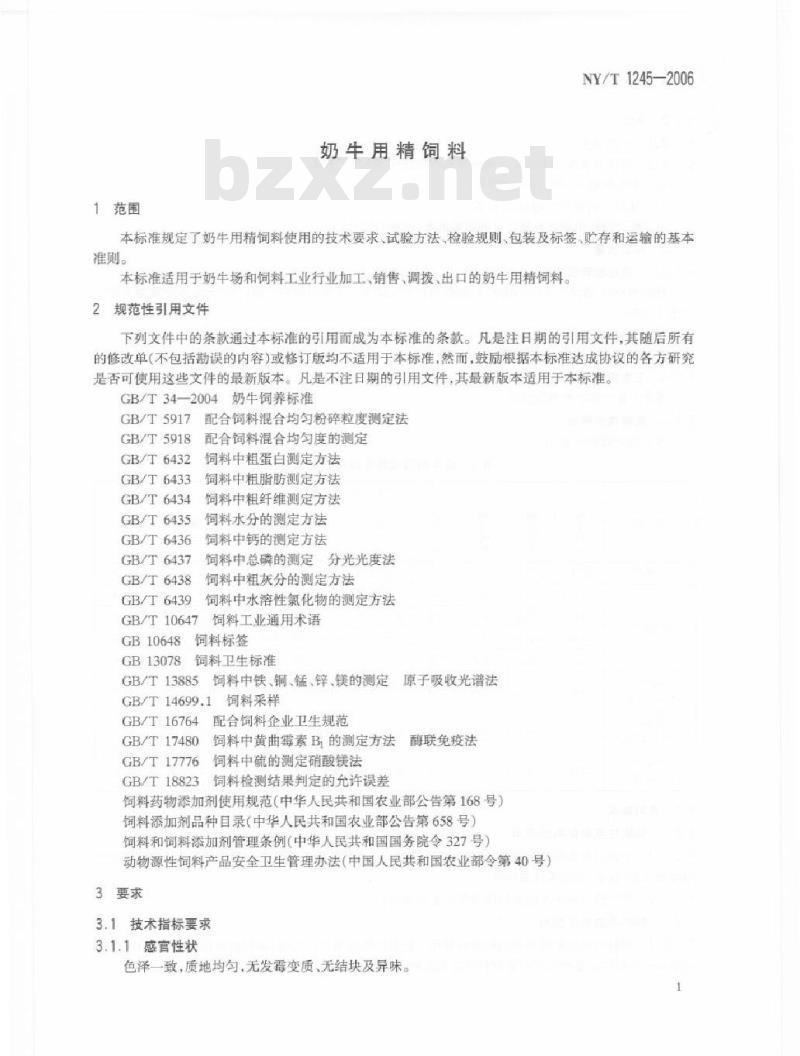 NY/T 1245-2006 奶牛用精饲料
