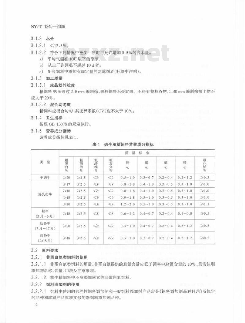 NY/T 1245-2006 奶牛用精饲料