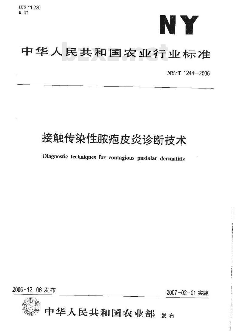 NY/T 1244-2006 接触传染性脓疱皮炎诊断技术