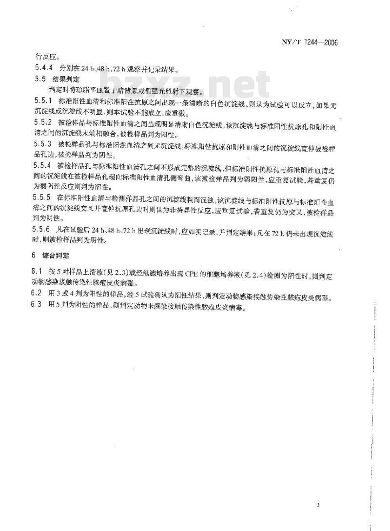 NY/T 1244-2006 接触传染性脓疱皮炎诊断技术