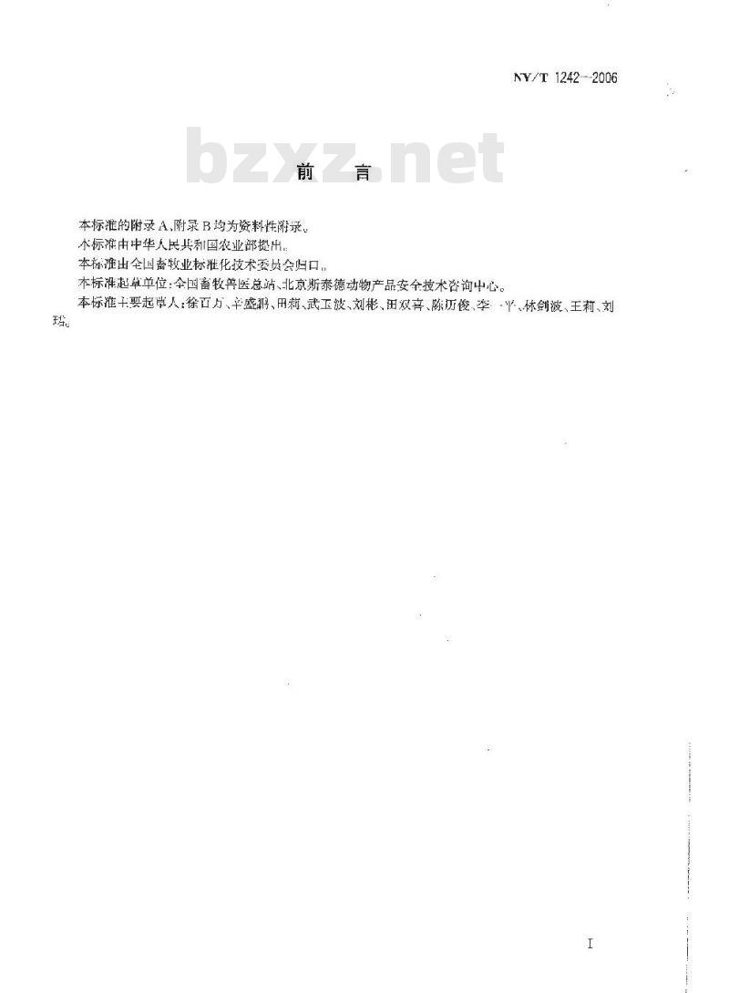 NY/T 1242-2006 奶牛场HACCP饲养管理规范