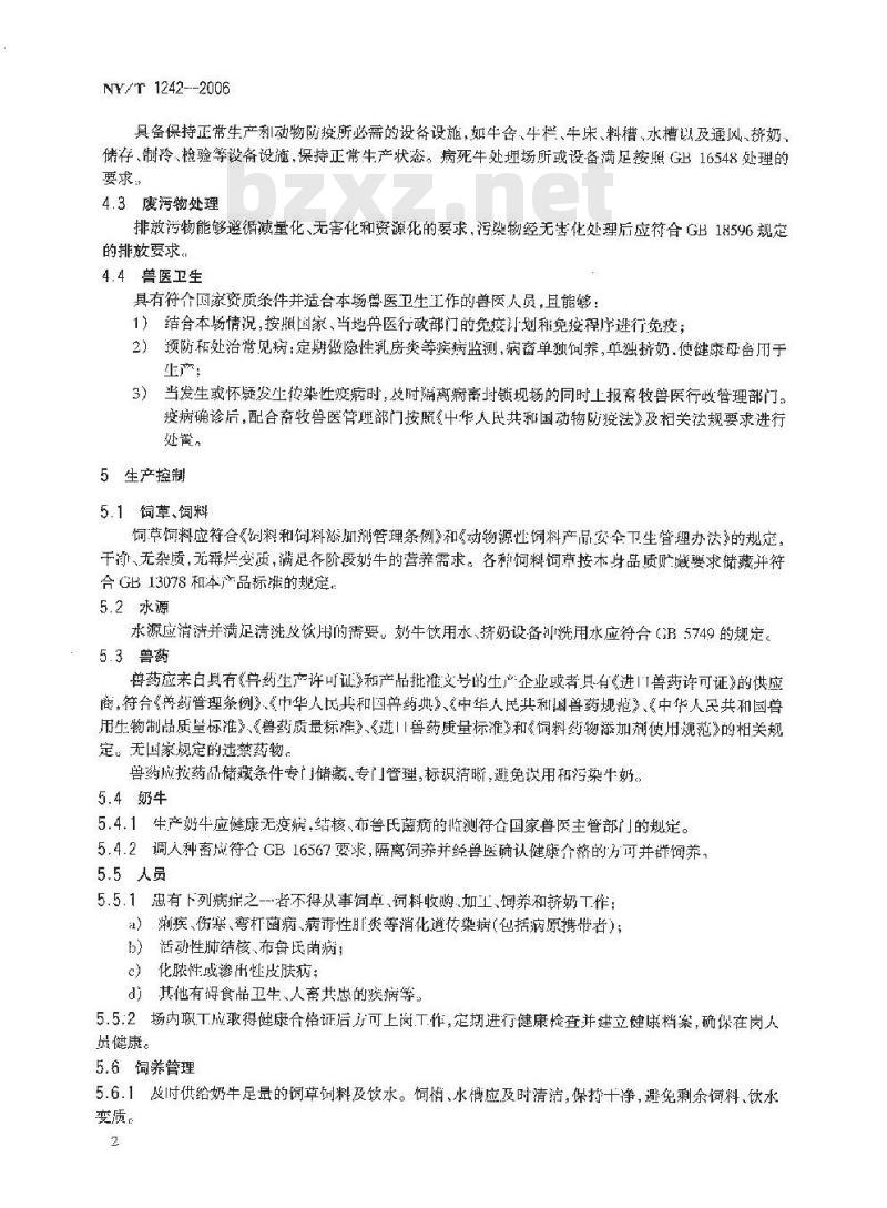 NY/T 1242-2006 奶牛场HACCP饲养管理规范