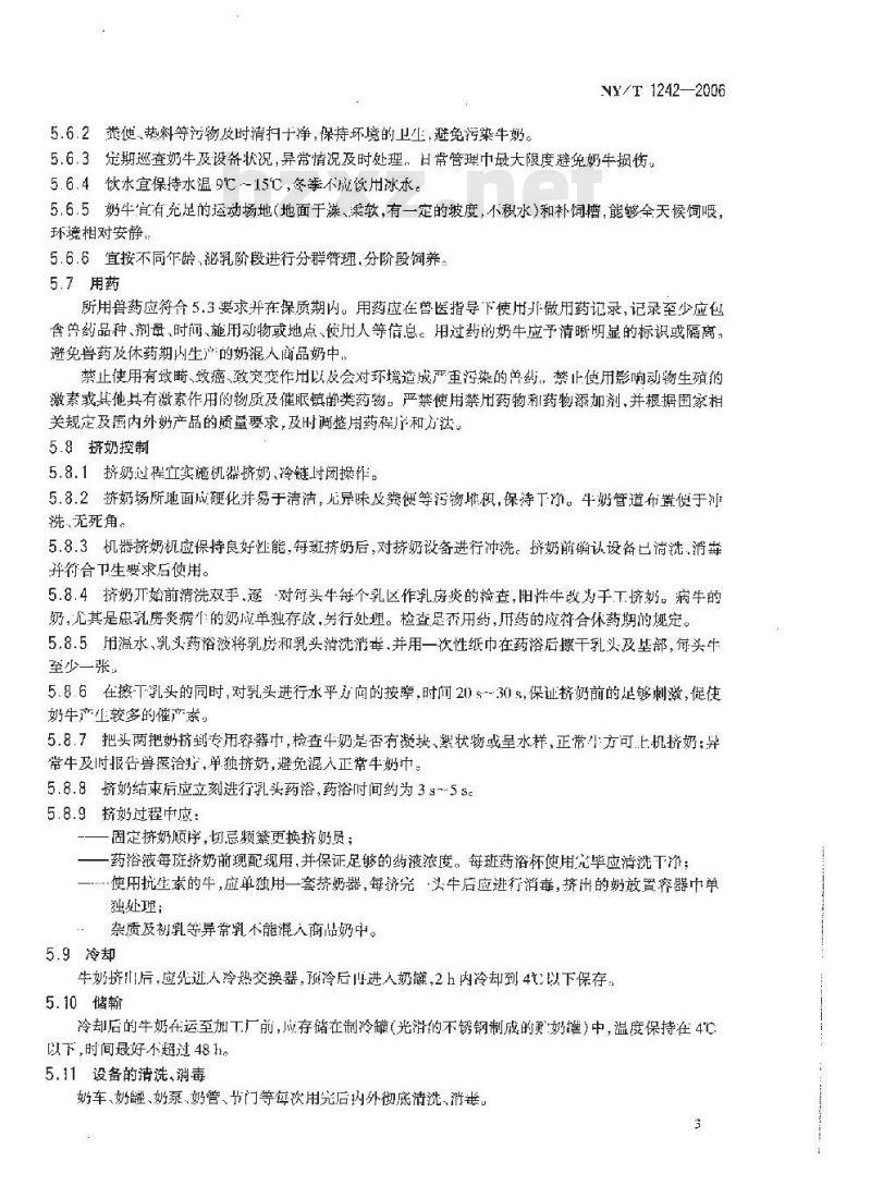 NY/T 1242-2006 奶牛场HACCP饲养管理规范