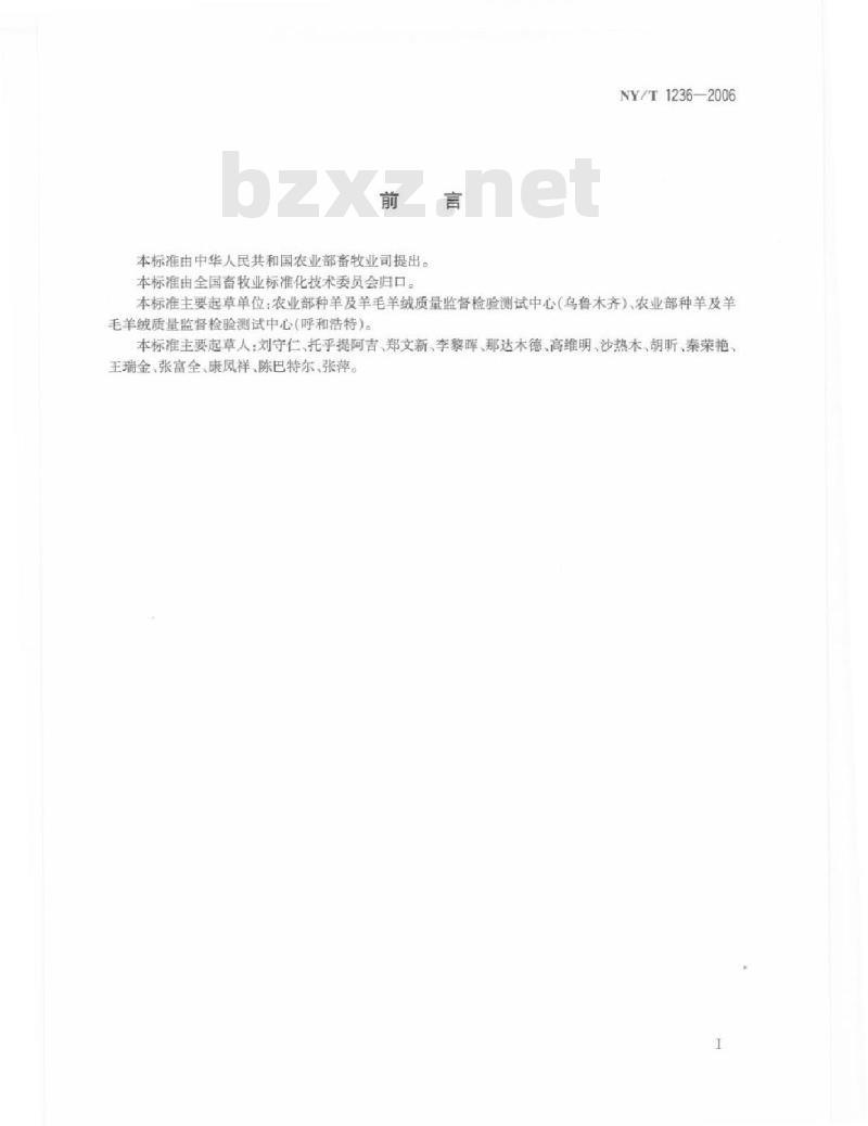 NY/T 1236-2006 绵、山羊生产性能测定技术规范