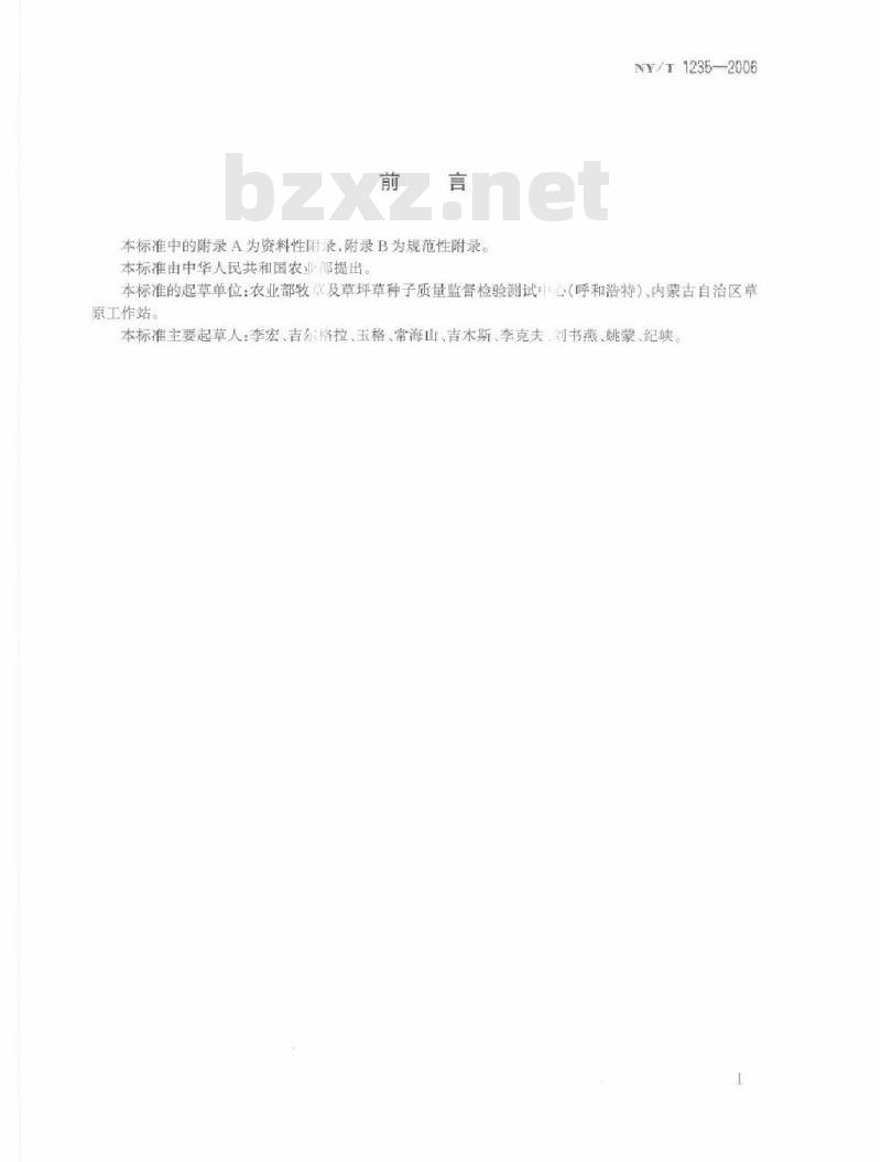 NY/T 1235-2006 牧草与草坪草种子清选技术规程