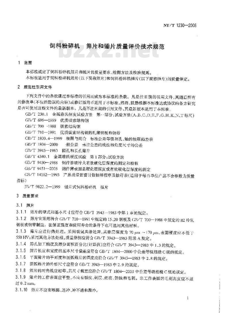 NY/T 1230-2006 饲料粉碎机 筛片和锤片质量评价技术规范