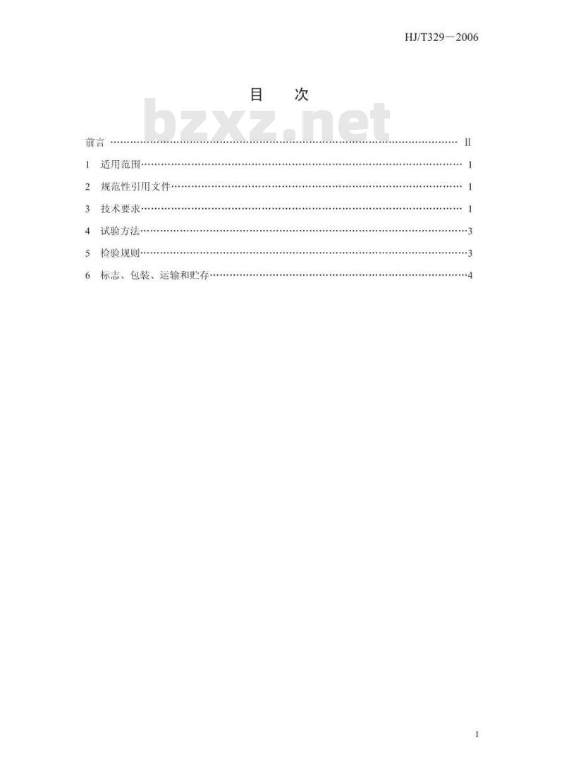 HJ/T 329-2006 环境保护产品技术要求 回转反吹袋式除尘器