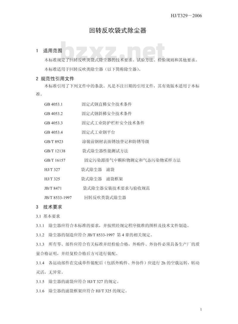 HJ/T 329-2006 环境保护产品技术要求 回转反吹袋式除尘器