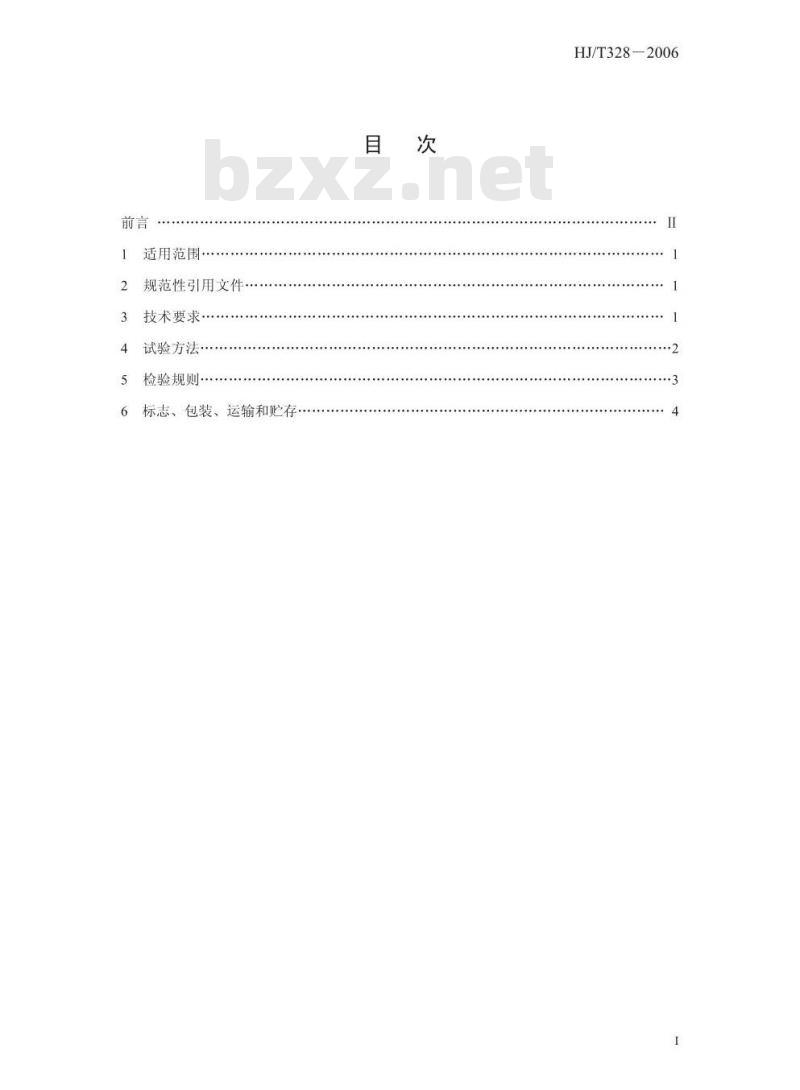 HJ/T 328-2006 环境保护产品技术要求 脉冲喷吹类袋式除尘器