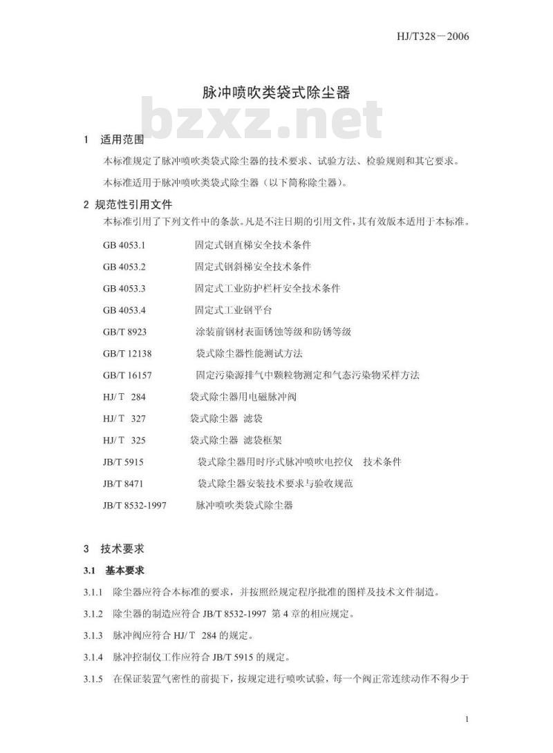 HJ/T 328-2006 环境保护产品技术要求 脉冲喷吹类袋式除尘器