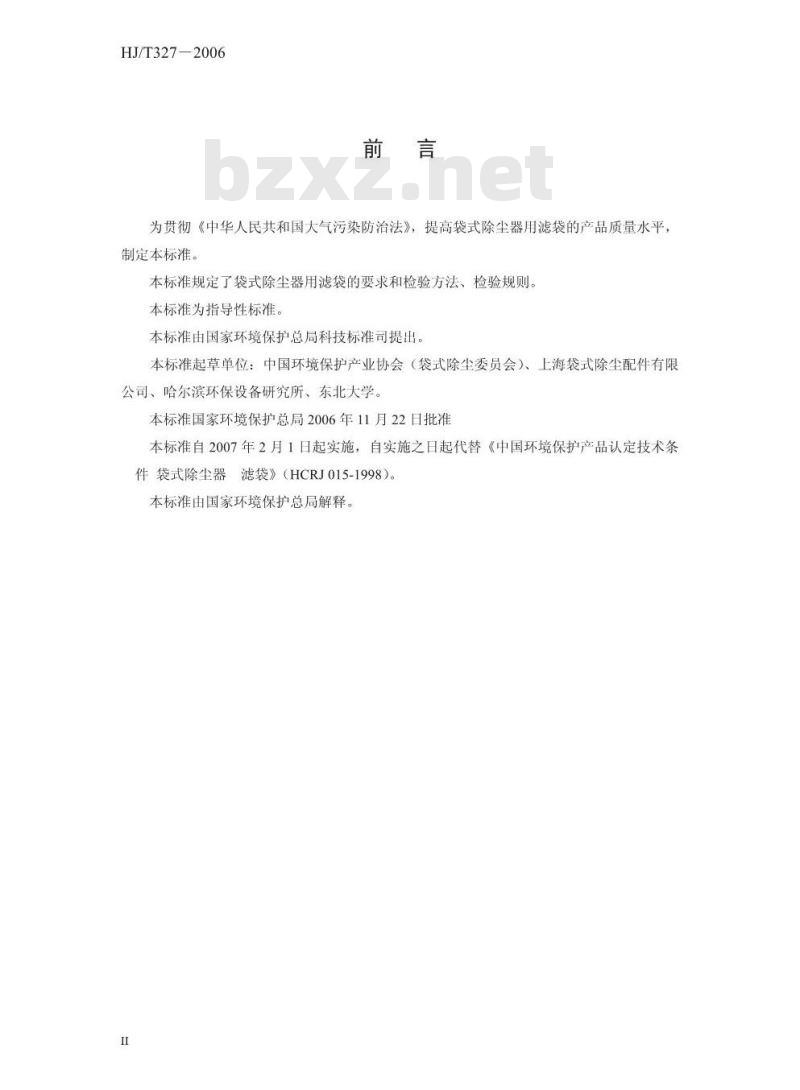 HJ/T 327-2006 环境保护产品技术要求 袋式除尘器滤袋