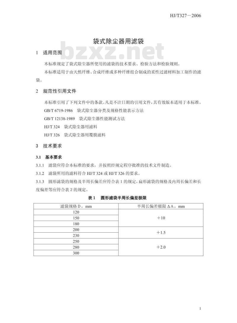 HJ/T 327-2006 环境保护产品技术要求 袋式除尘器滤袋