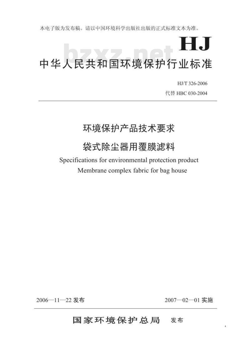 HJ/T 326-2006 环境保护产品技术要求 袋式除尘器用覆膜滤料