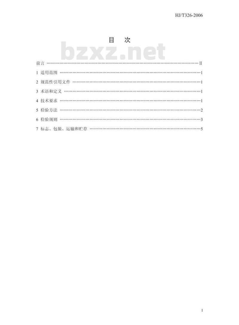 HJ/T 326-2006 环境保护产品技术要求 袋式除尘器用覆膜滤料