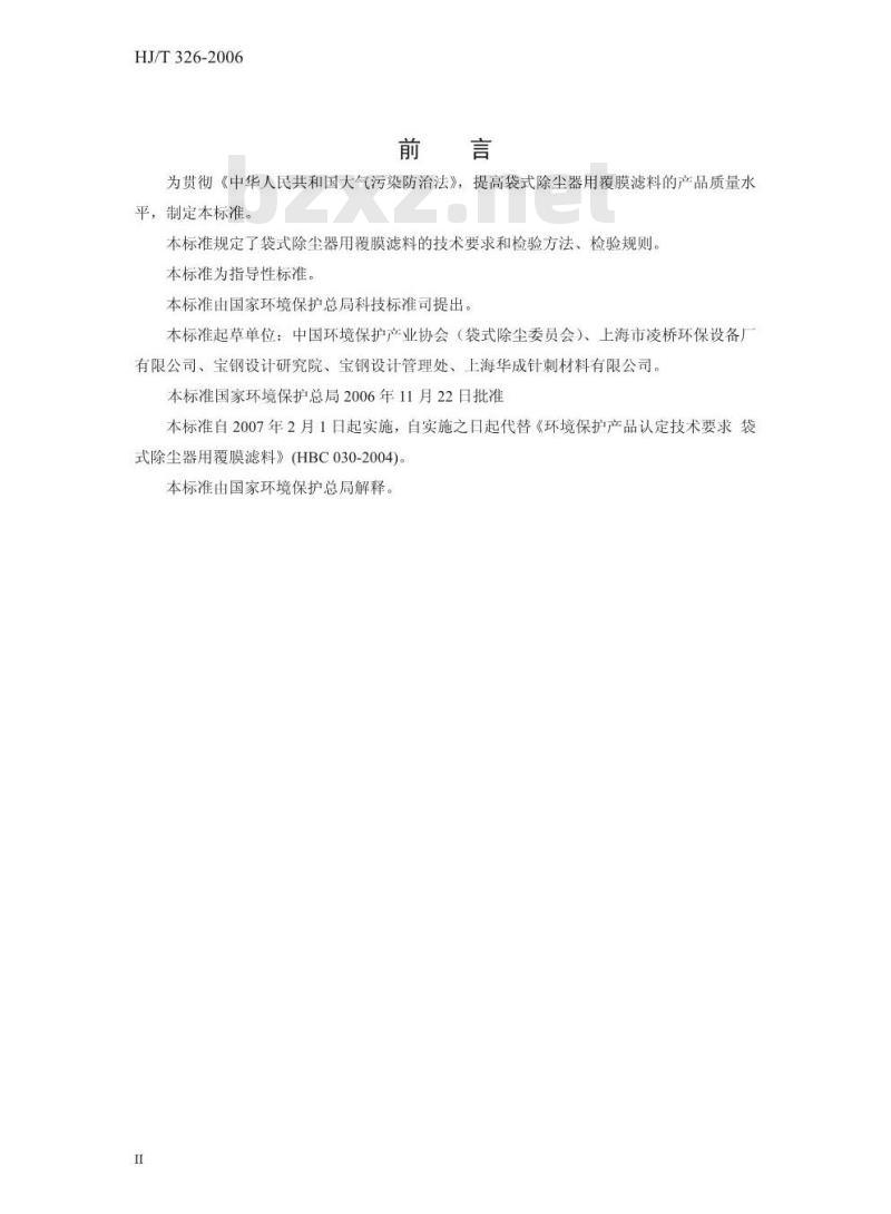 HJ/T 326-2006 环境保护产品技术要求 袋式除尘器用覆膜滤料