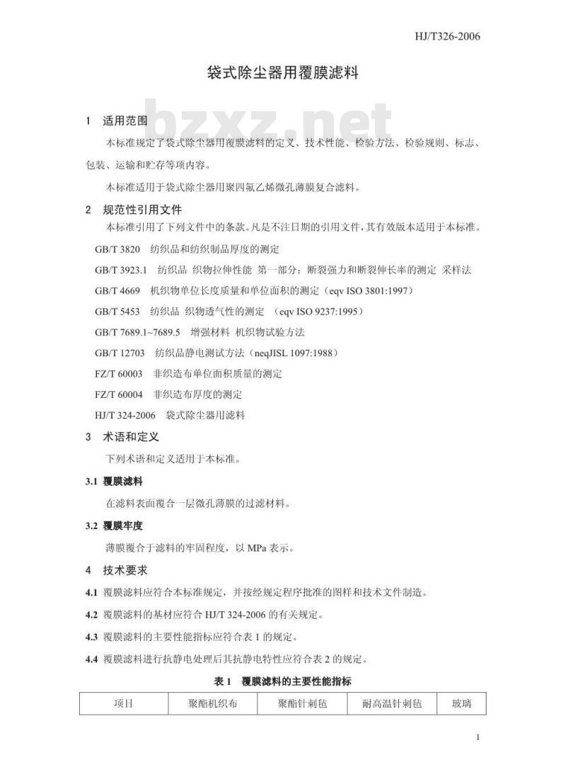 HJ/T 326-2006 环境保护产品技术要求 袋式除尘器用覆膜滤料