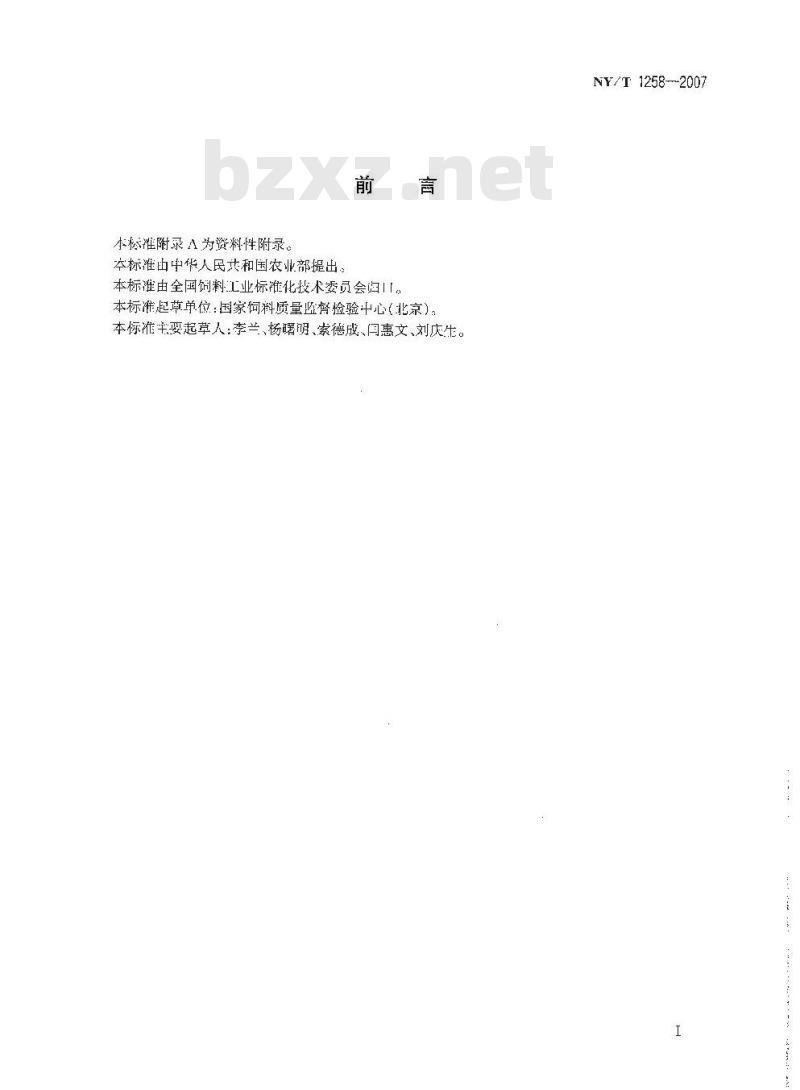 NY/T 1258-2007 饲料中苏丹红染料的测定 高效液相色谱法