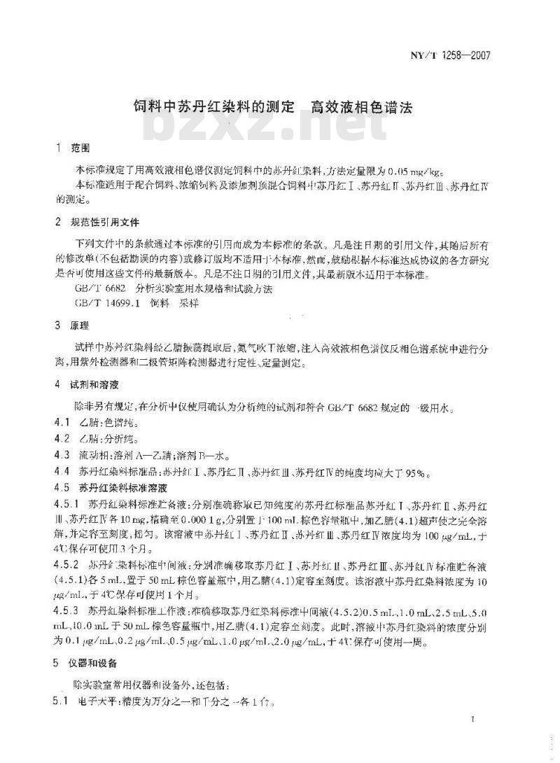 NY/T 1258-2007 饲料中苏丹红染料的测定 高效液相色谱法