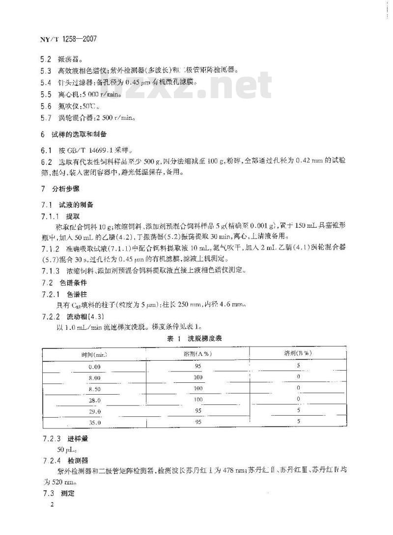 NY/T 1258-2007 饲料中苏丹红染料的测定 高效液相色谱法