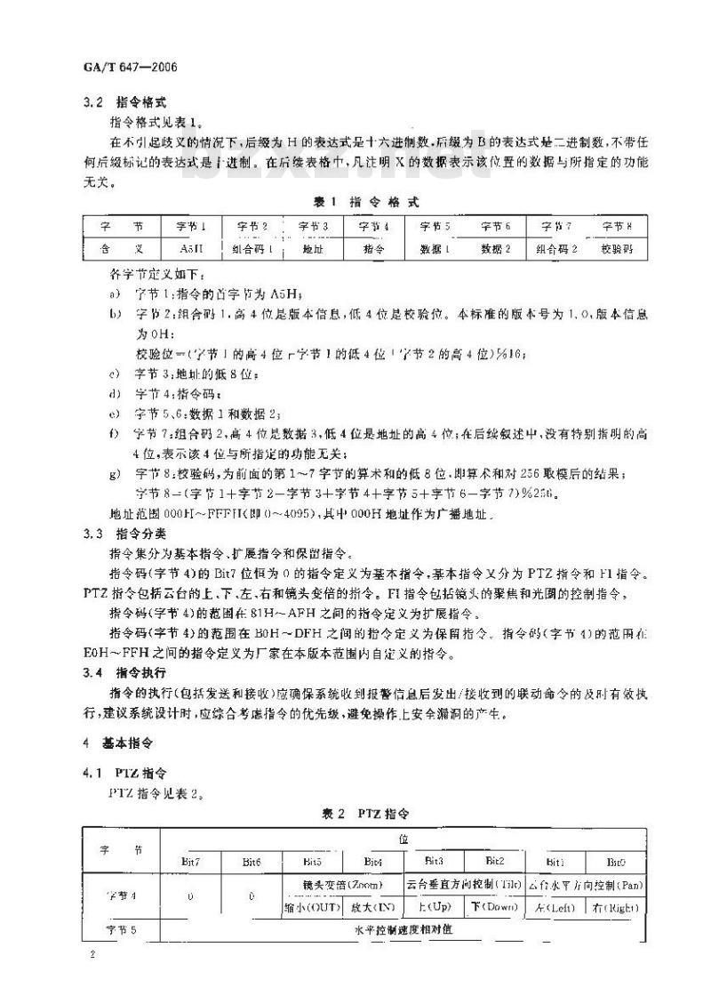 GA/T 647-2006 视频安防监控系统 前端设备控制协议V1.0