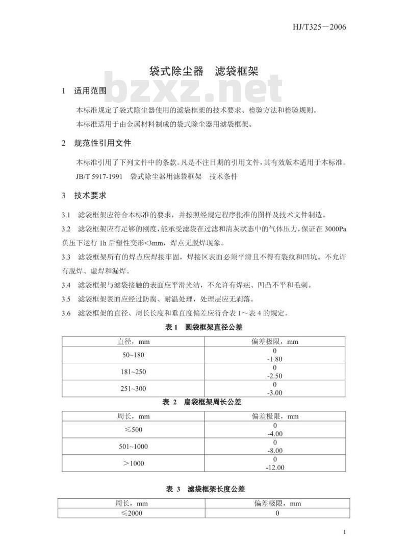 HJ/T 325-2006 环境保护产品技术要求 袋式除尘器滤袋框架