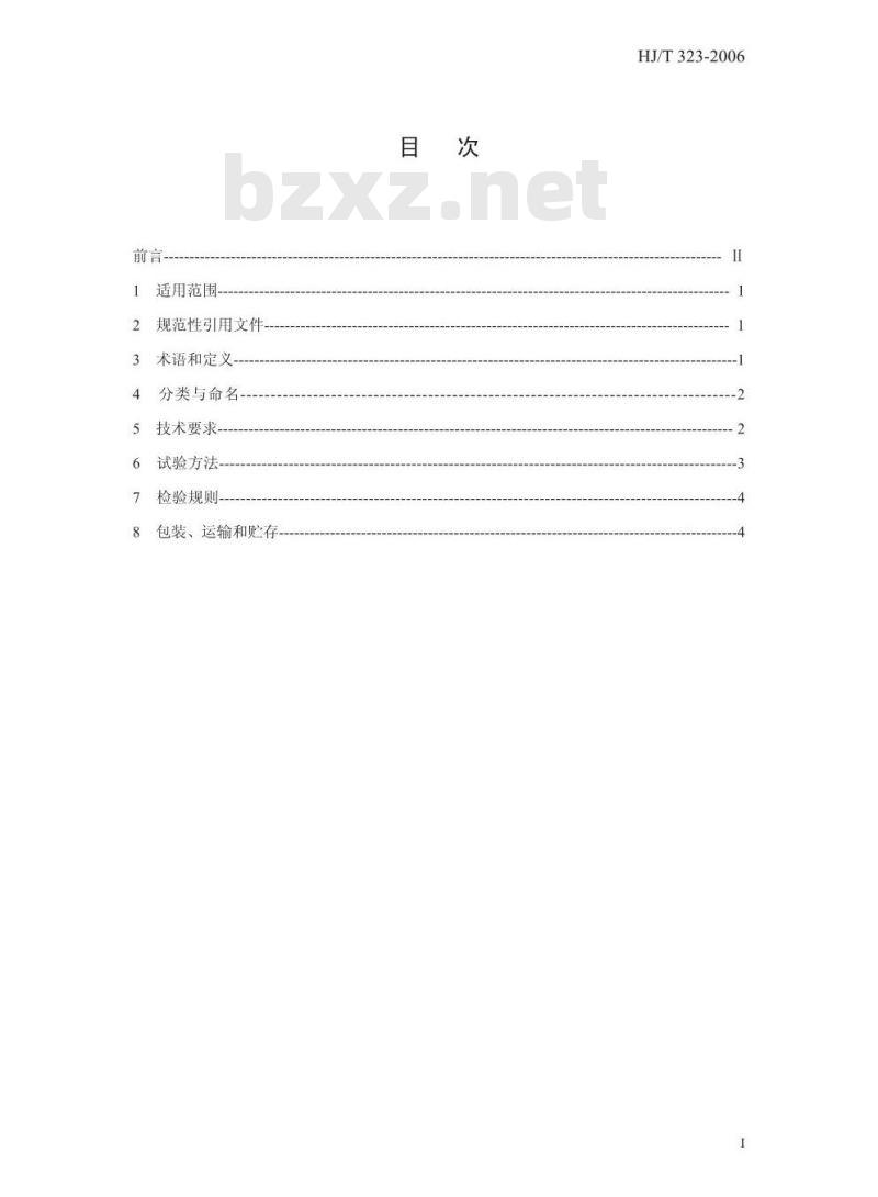 HJ/T 323-2006 环境保护产品技术要求 电除雾器